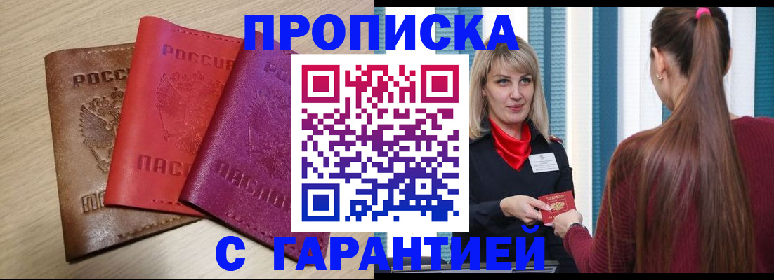 купить прописку в Медвежьегорске