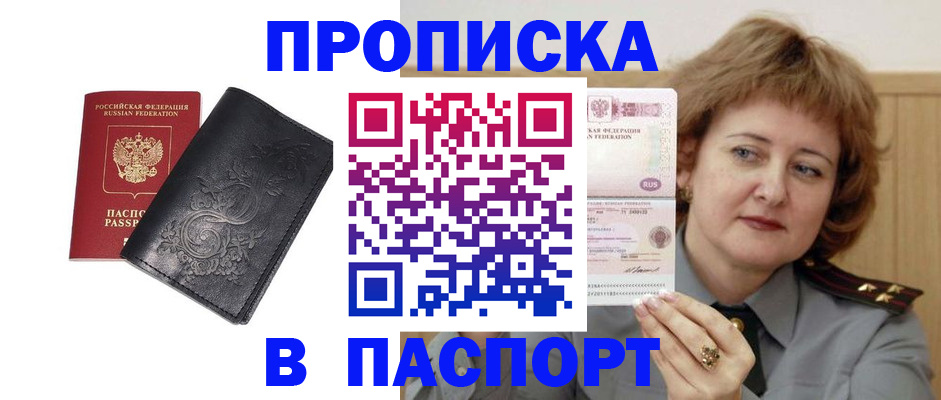 прописка гарантия в Медвежьегорске