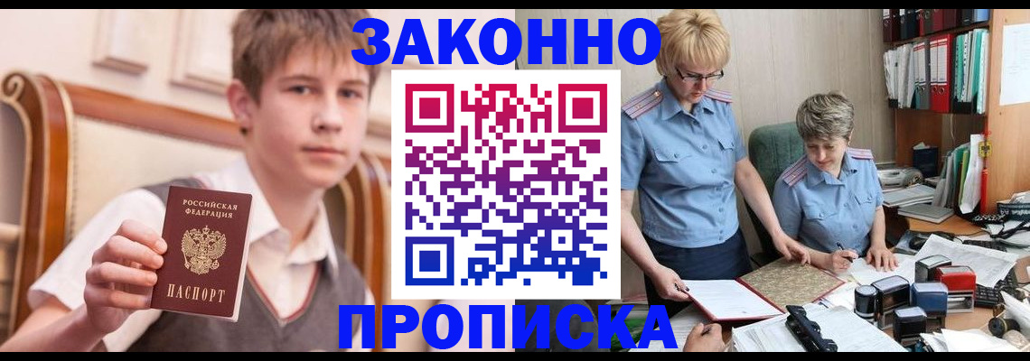 купить прописку в Медвежьегорске